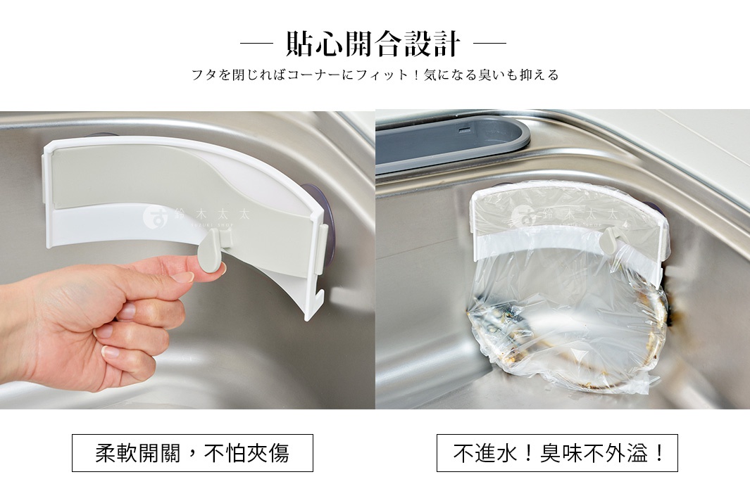 AUX leye 開合式流理台廚餘架，貼心開合設計，完美貼合角落，有效抑制異味，材質柔軟安全，不進水，保持廚房乾淨衛生