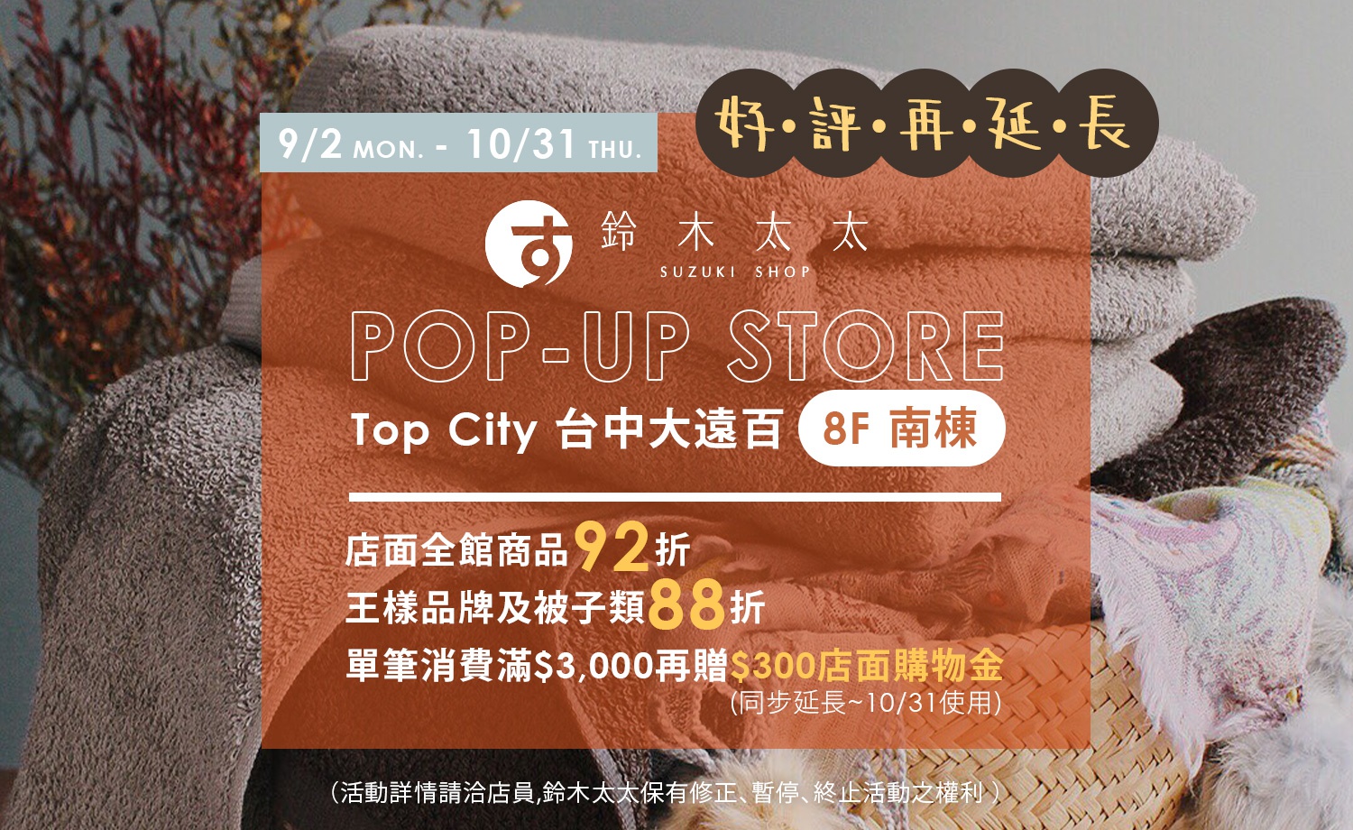 台中大遠百POPUP+優惠