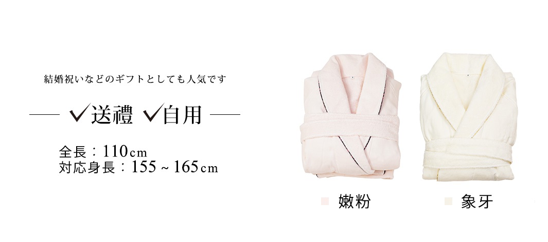 今治純棉浴袍，M尺寸，有嫩粉色和象牙白兩款。浴袍為純棉材質，設計簡潔，帶有腰帶。