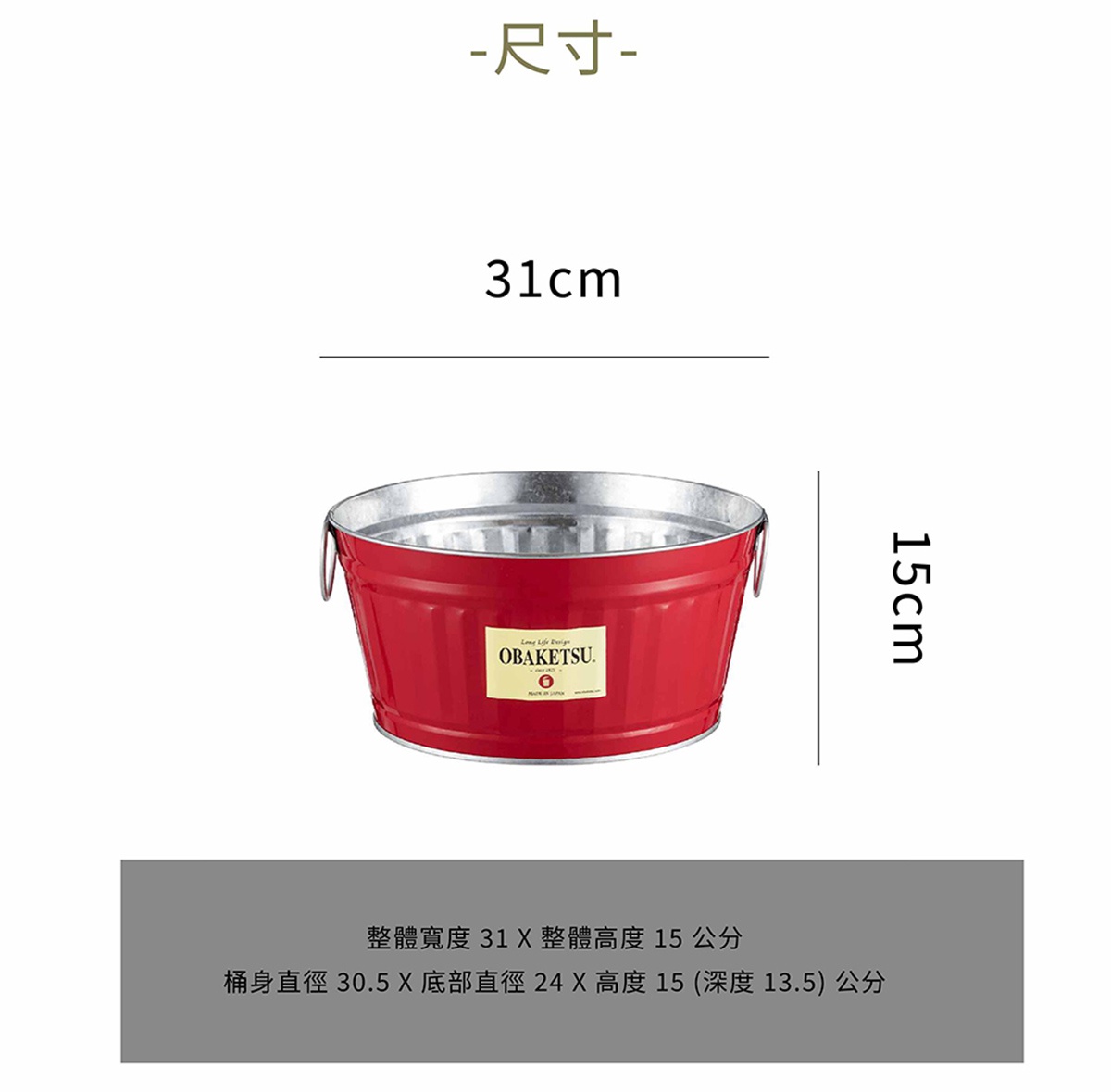 OBAKETSU手工製紅色迷你桶，尺寸為寬31公分、高15公分，桶身直徑30.5公分，底部直徑24公分，深度13.5公分。