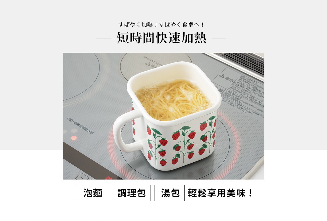 白色琺瑯保鮮罐，帶有手把，罐身繪有綠色枝葉和紅色草莓圖案，罐內裝有煮熟的麵條。
