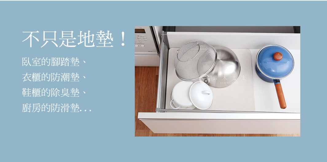 展示了 UB 珪藻土瞬間吸水地墊，圖片中為一個抽屜，裡面放置了不鏽鋼濾網、鍋子、鍋蓋等廚房用品，其中一個藍色鍋子帶有木質手柄。