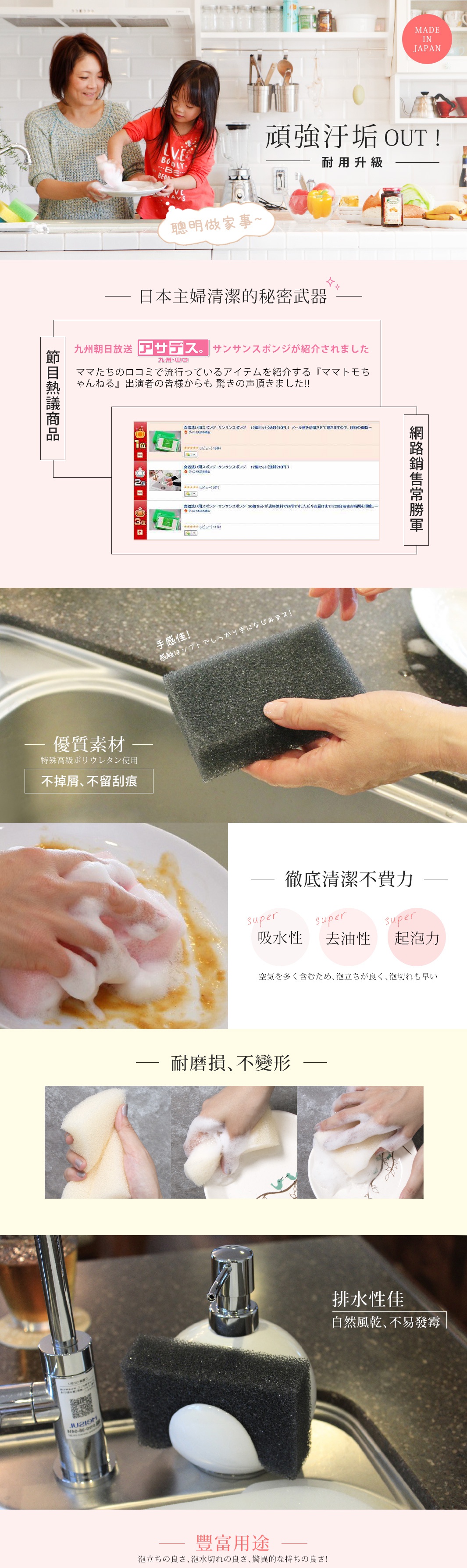 圖為日本女性與女兒在廚房用超耐用除污快乾海綿洗碗，圖片強調海綿的優質素材、不掉屑、不易留刮痕、吸水性、去油性、起泡力、耐磨損、不易變形、排水性佳、自然風乾、不易發霉及豐富用途。