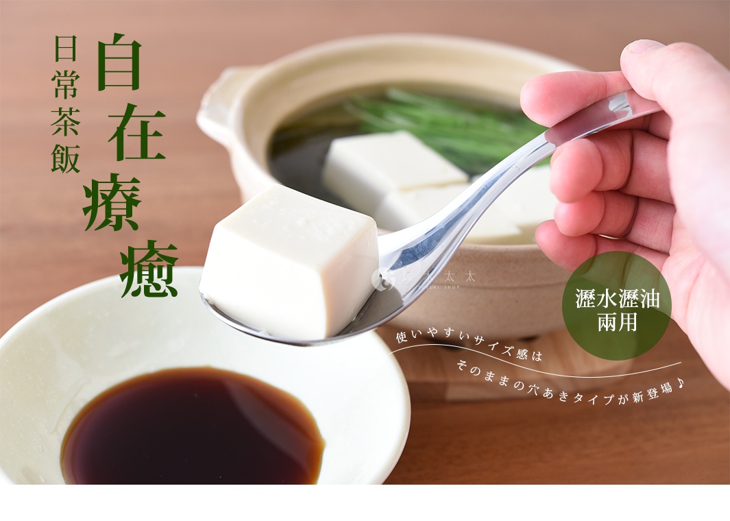 逸品物創不鏽鋼瀝水湯匙，湯匙盛著一塊方形豆腐，背景為日式鍋物，湯匙為銀色不鏽鋼材質。