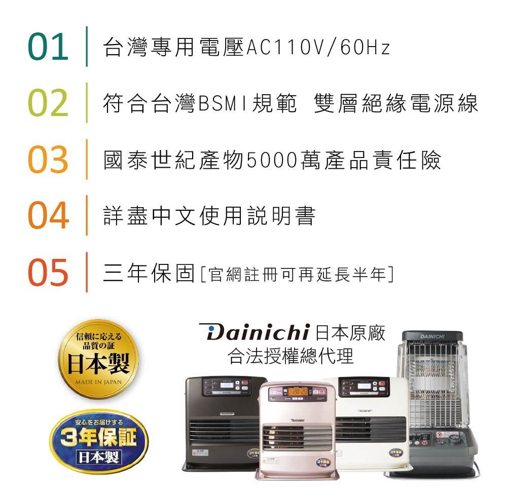 電子式煤油暖氣機，展示三款不同顏色（深棕、米白、銀灰）的機型，皆為日本原廠授權代理，並附有台灣專用電壓、BSMI規範、產物責任險、中文說明書及三年保固等資訊。
