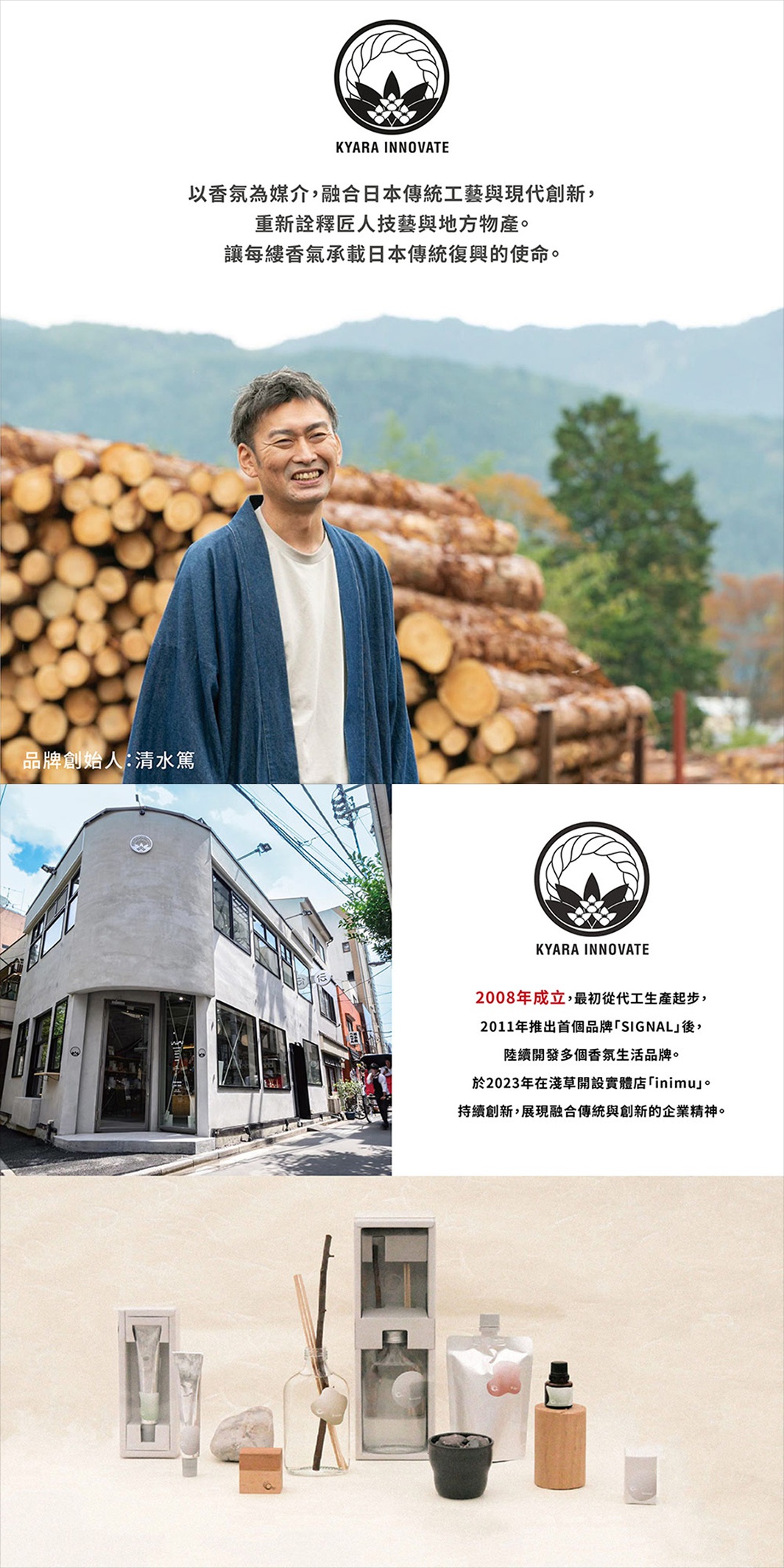 KYARA INNOVATE 品牌介紹，包含創辦人清水篤、品牌標誌、日式建築外觀、擴香產品展示，以及品牌成立與發展歷程。