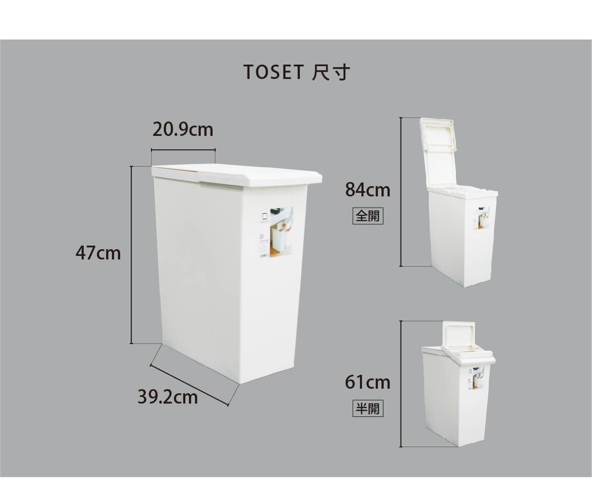 TOSTE 簡約設計風格白色分類垃圾桶，容量30L，展示不同開啟方式及尺寸數據。