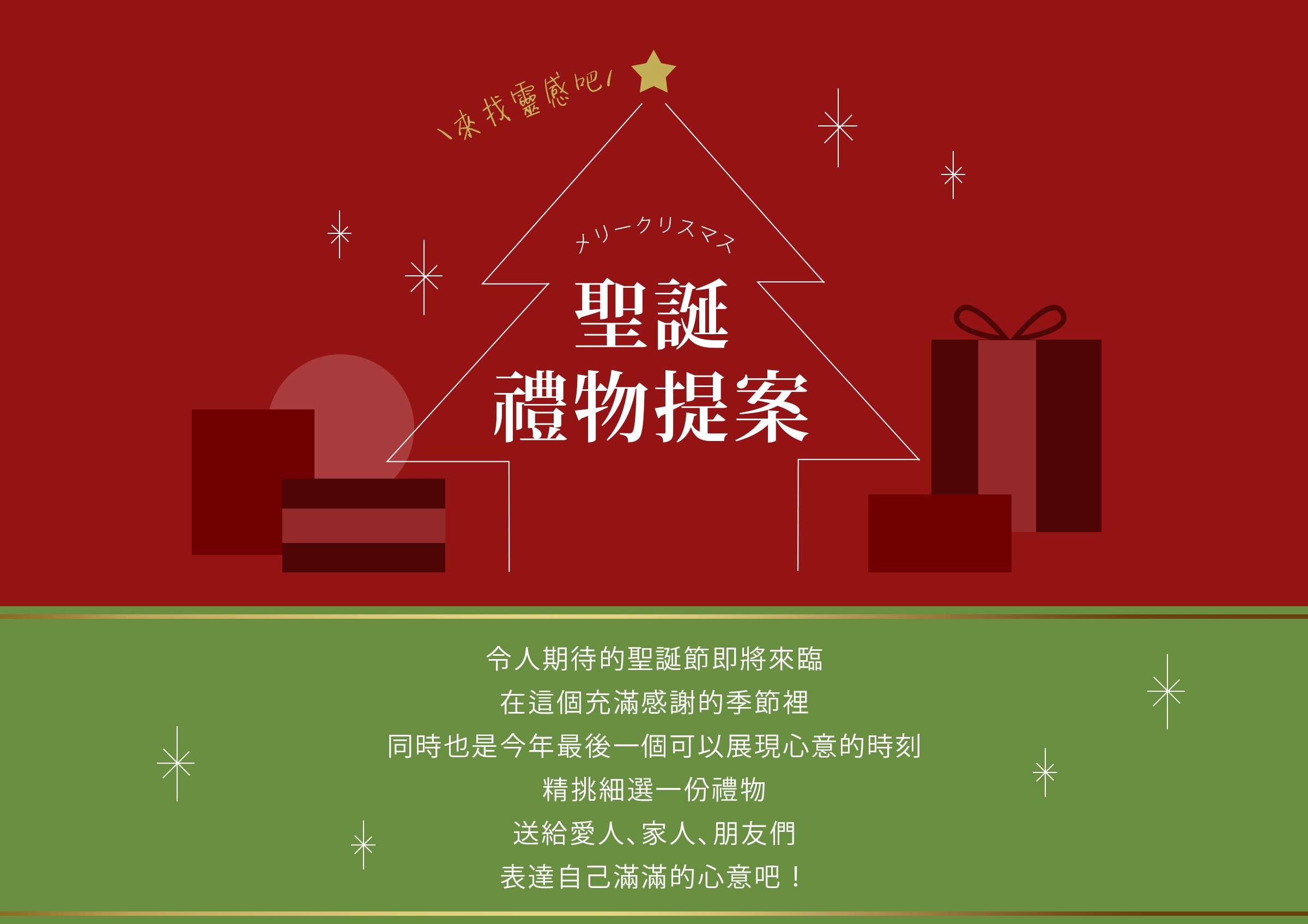 聖誕禮物提案_01