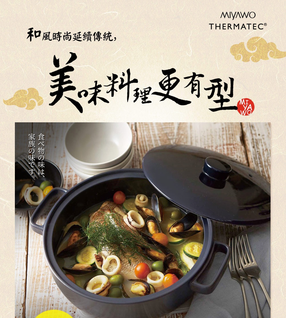 海軍藍色陶土湯鍋，鍋內盛有魚、魷魚圈、淡菜、小番茄、櫛瓜片及橄欖等食材，湯鍋配有同色系鍋蓋，整體呈現日式風格。