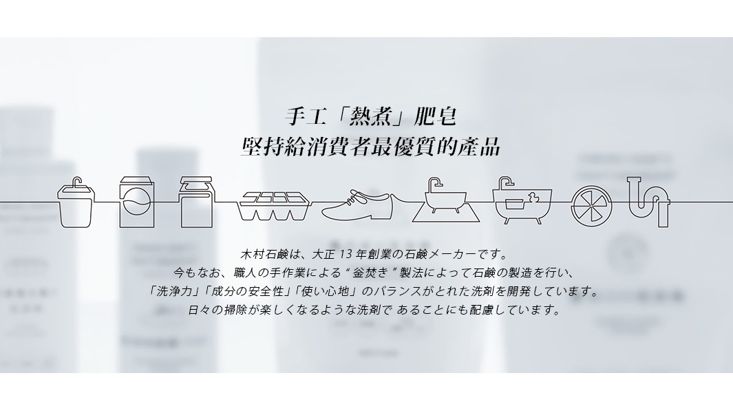 簡約線條圖，描繪水槽、洗衣機、罐子、鞋子、浴缸、風扇和水管等物品。背景為淡灰色，帶有模糊的產品瓶狀物。