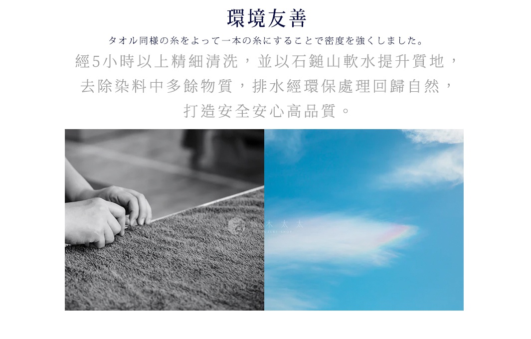 一張黑白照片展示一雙手觸摸深灰色竹棉浴墊，旁邊是一張藍天白雲的彩色照片。