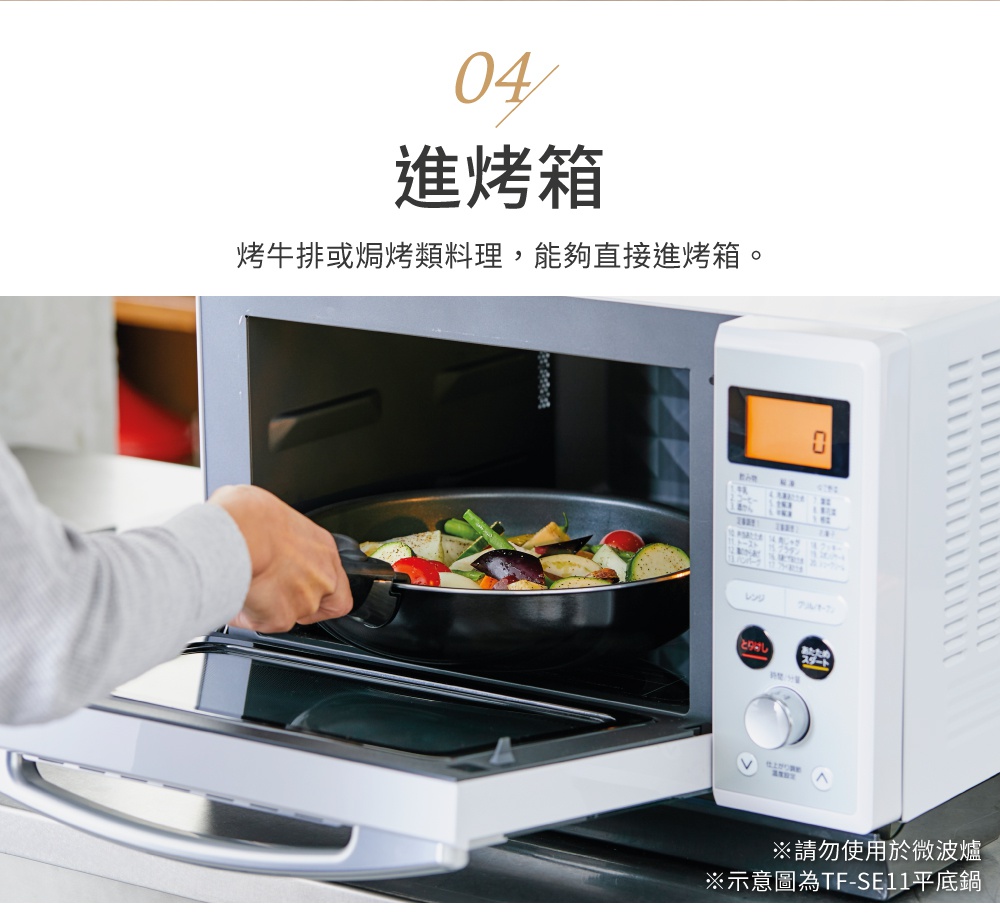 將裝有蔬菜的黑色不沾鍋放入烤箱，烤箱為白色，帶有數位螢幕和旋鈕。