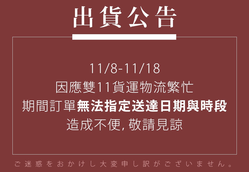 服務公告 | 2021雙11期間出貨調整