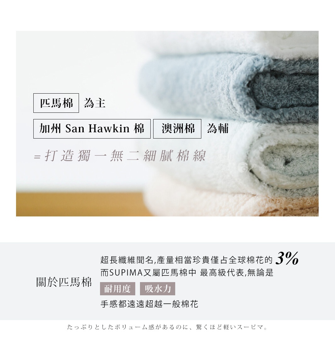 疊放的今治柔感浴巾，展示了淺藍、灰綠與白色，材質為匹馬棉。