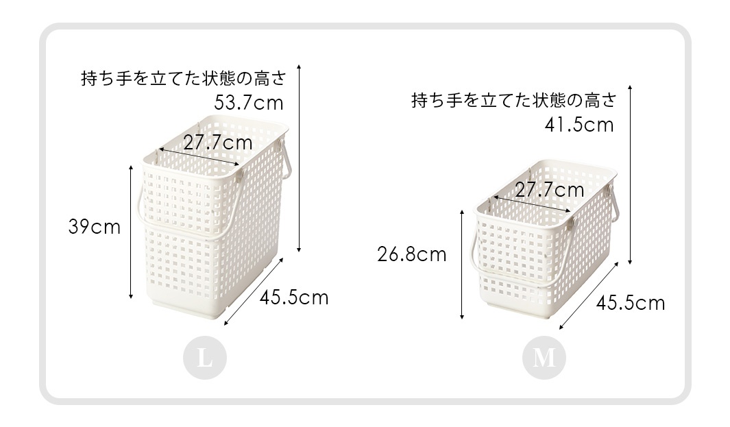 展示了兩個尺寸的洗衣籃，左側為 L 尺寸，高 39 公分，寬 27.7 公分，深 45.5 公分，提把立起高度為 53.7 公分；右側為 M 尺寸，高 26.8 公分，寬 27.7 公分，深 45.5 公分，提把立起高度為 41.5 公分。