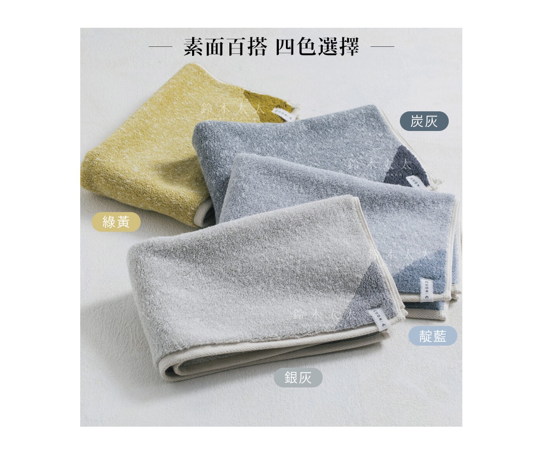四條棉麻混紡雙色快乾毛巾，分別為淺黃、銀灰、炭灰和靛藍色，質感柔軟，邊緣帶有品牌標籤。