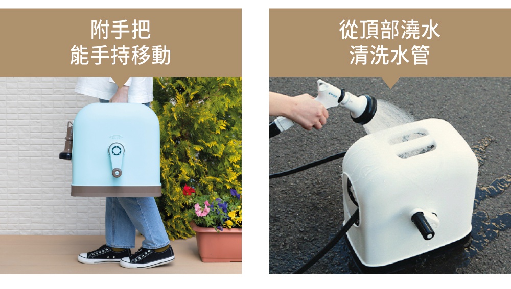 左圖為淡藍色帶棕色底座的圓角方形水管車，附有手柄，有人穿著牛仔褲和帆布鞋提著。右圖為白色水管車，有兩個長方形開口，一個手持蓮蓬頭正在沖洗水管。