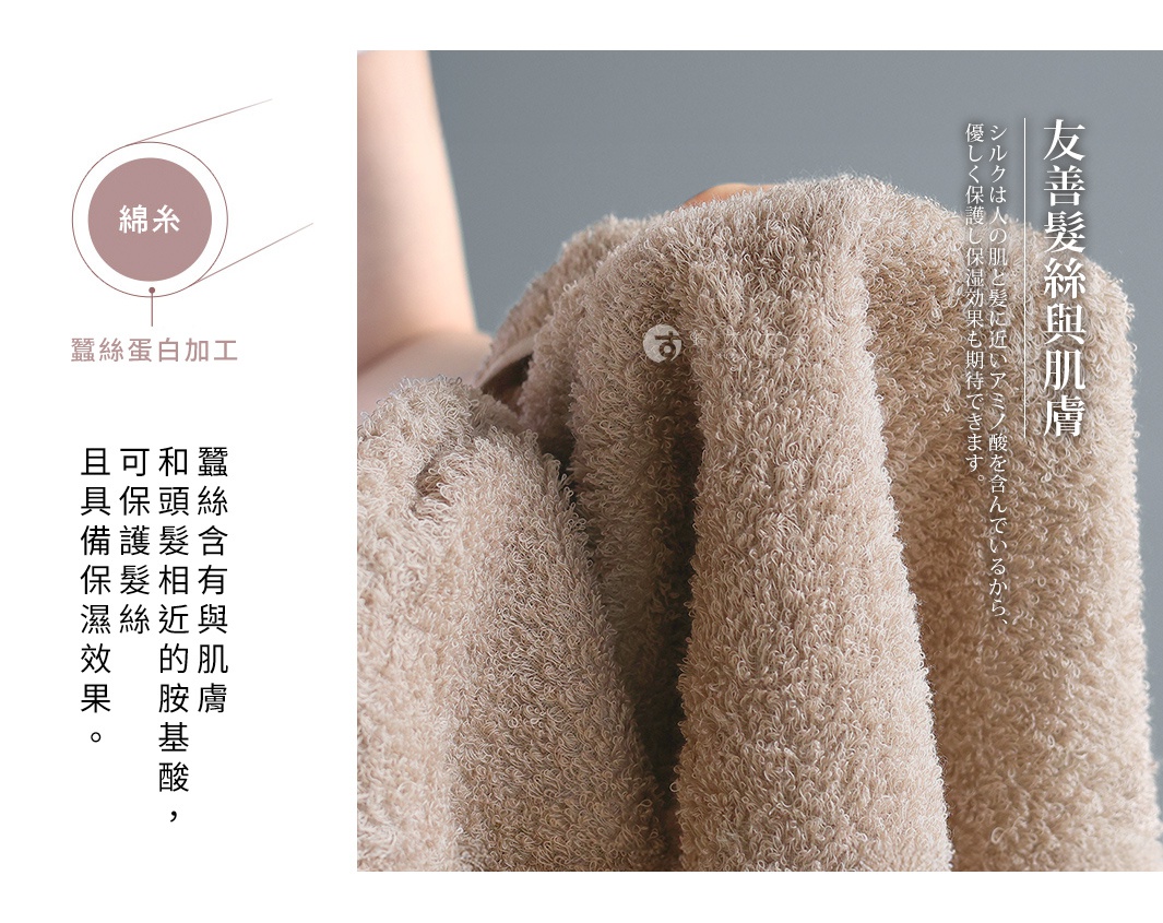 這款日式毛巾採用親膚蠶絲蛋白加工，觸感柔軟，具有保濕護髮和滋養肌膚的功效。