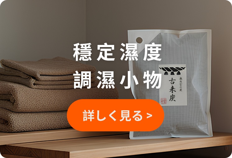 安定濕度小物，詳情請點選查看