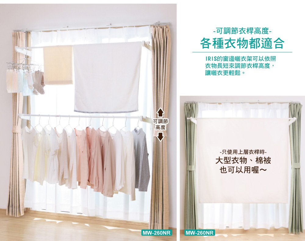 IRIS OHYAMA 頂天立地窗框曬衣架，高度可調，適合各種衣物，下方展示多件衣物晾曬，上方可晾掛毛巾。