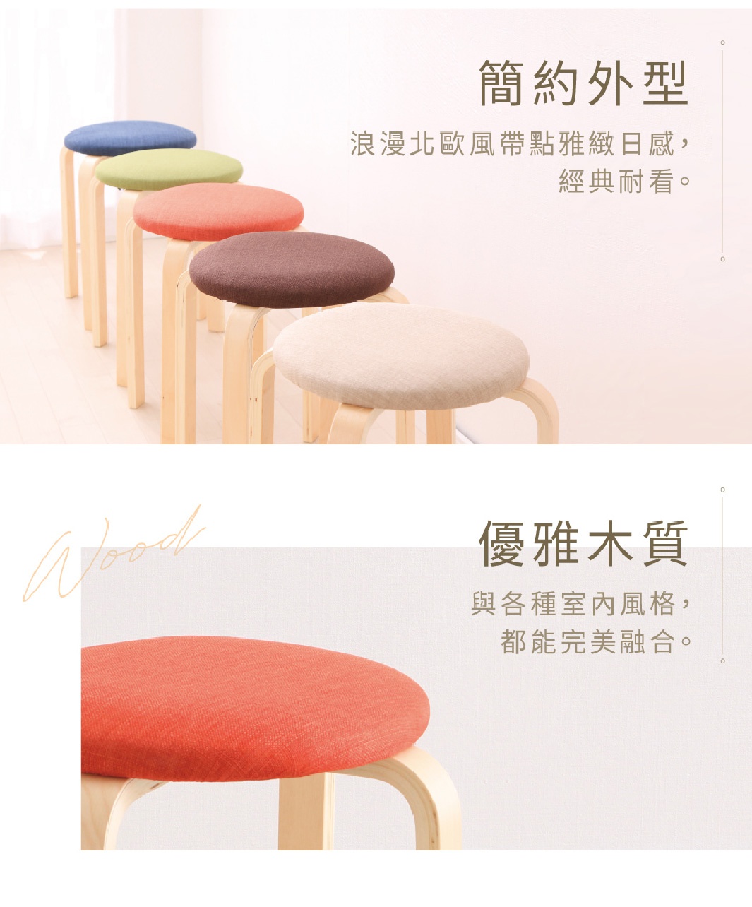 一排五個木質圓椅凳，椅墊顏色分別為米白、咖啡棕、橘紅、草綠、寶藍。椅腳為彎曲的原木色木質結構。