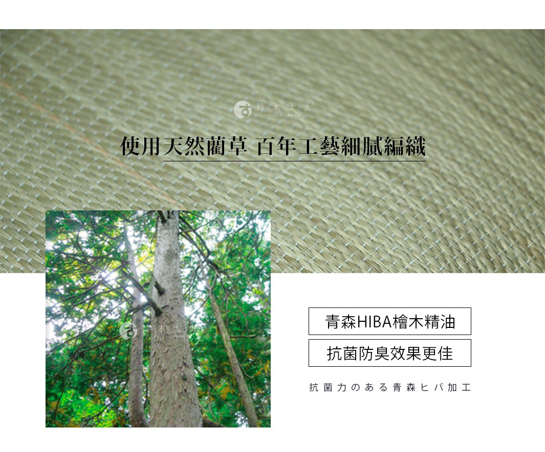 藺草編織材質的枕頭，配有青森HIBA檜木精油，強調抗菌防臭效果。背景展示了茂密的樹林，暗示天然材質來源。