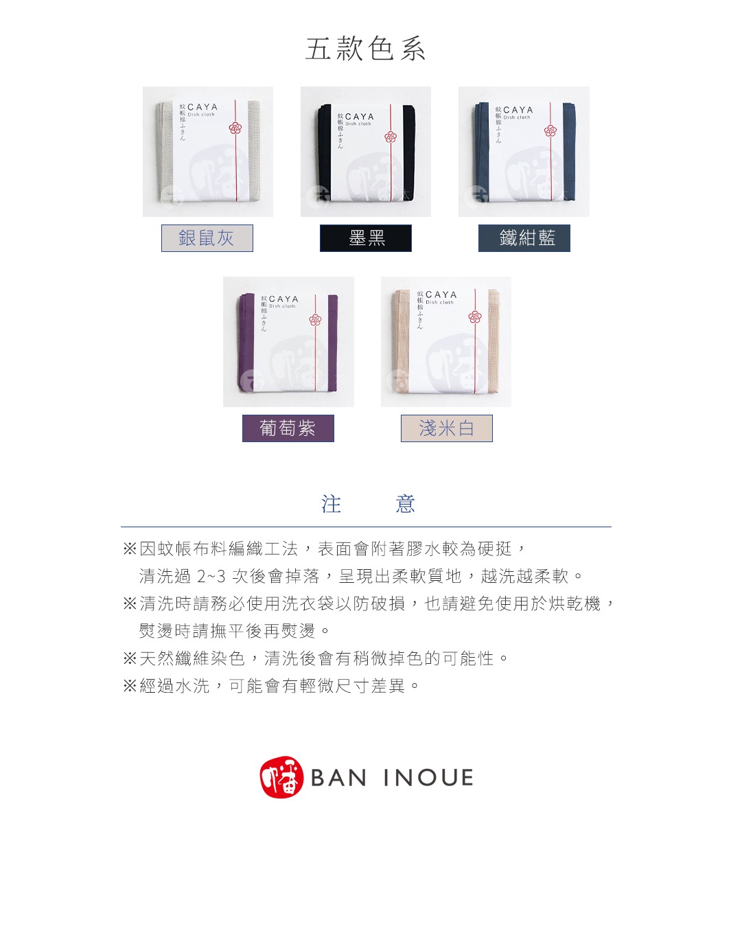 五款色系的兩層蚊帳棉織萬用大拭巾，包括銀鼠灰、墨黑、鐵鏽藍、葡萄紫及淺米白，尺寸為 58x58cm。