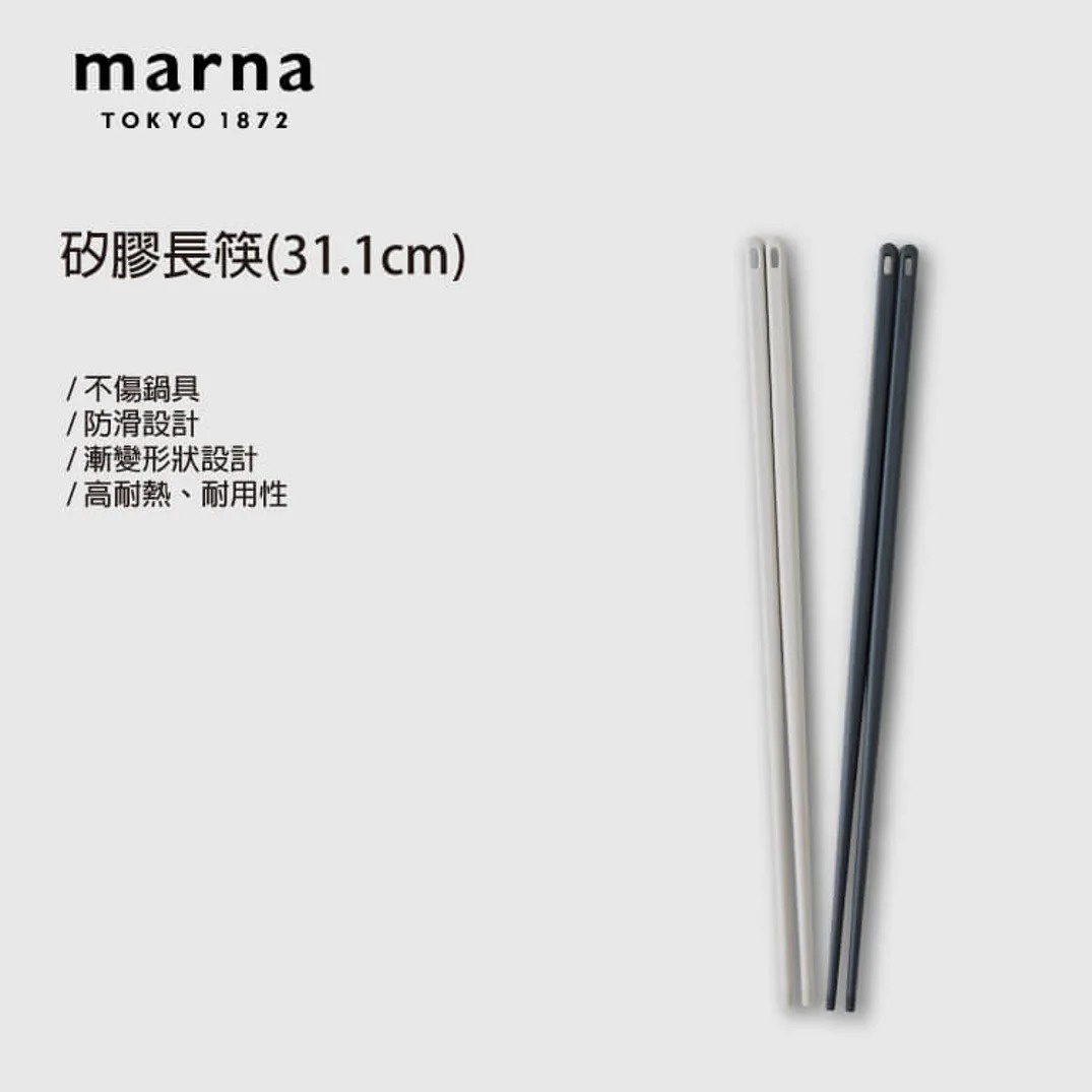 marna 矽膠長筷 31.1cm 介紹，特色為不傷鍋具、防滑設計、漸變形狀設計、高耐熱、耐用性。圖片顯示一雙淺色和一雙深色長筷。