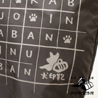 深灰色環保折疊收納購物袋，印有白色網格、字母、腳印圖案及犬印標誌。