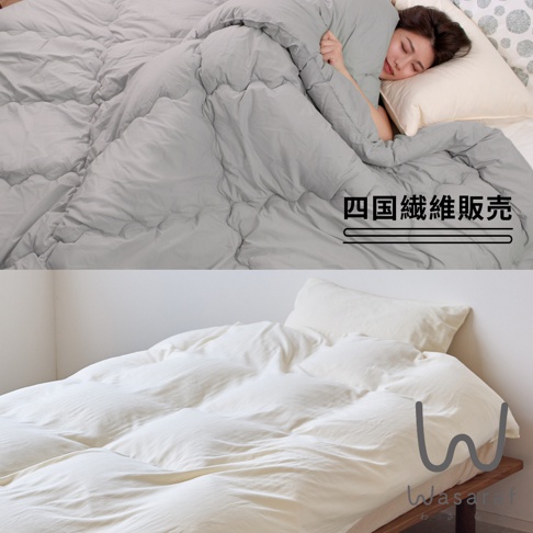 上方圖片展示了一位女子在柔軟的灰色被子中熟睡，被子上有「四國纖維販売」的字樣；下方圖片則是一張鋪著白色被子的床，被子上印有「Wasaraf」的品牌標誌。