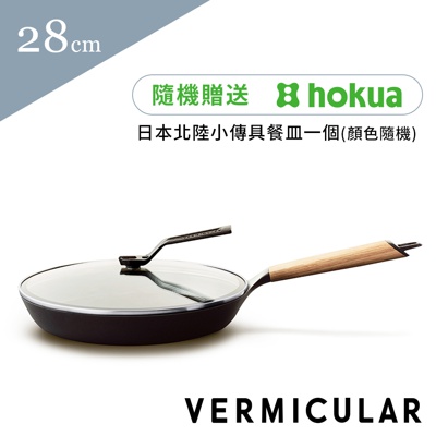 VERMICULAR 日本製琺瑯鑄鐵平底深鍋28cm+專用鍋蓋 (共2色)