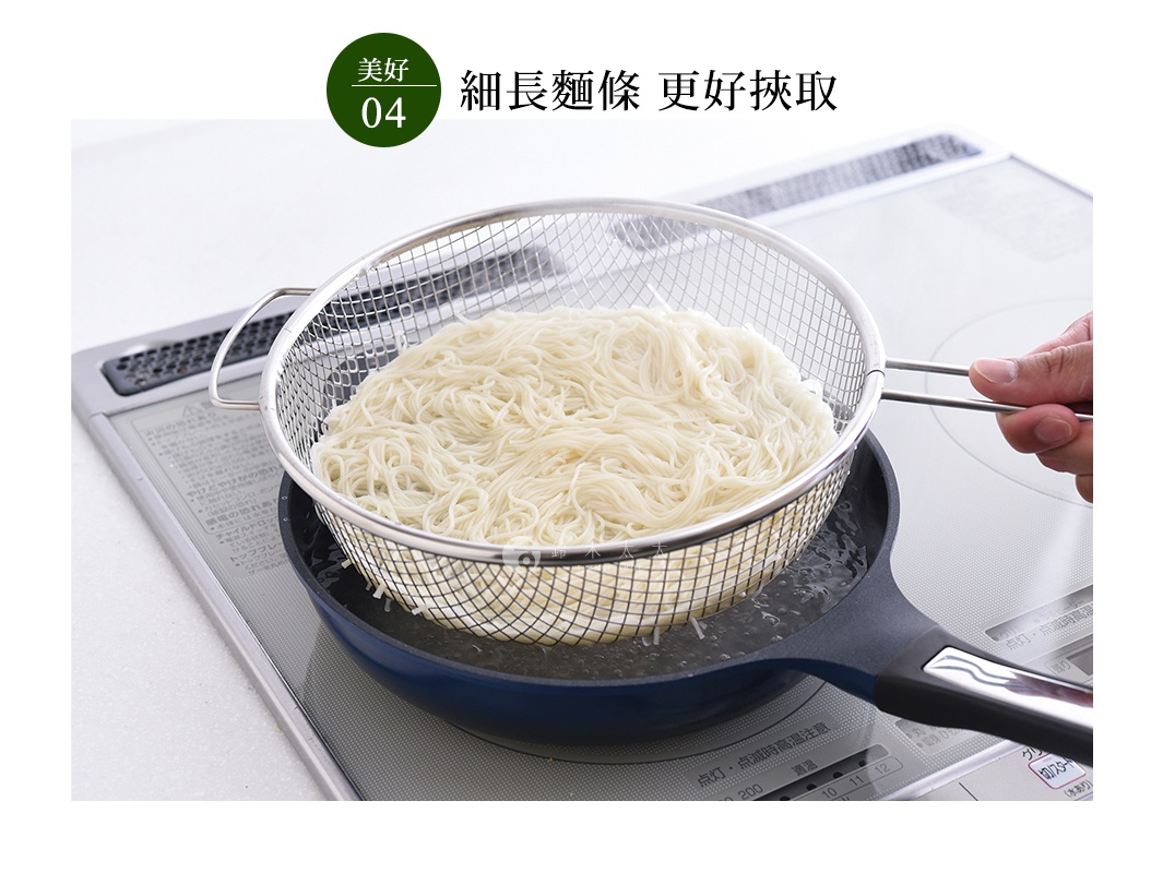 逸品物創不鏽鋼手持料理濾網，裝滿細長的白色麵條，放置於藍色鍋子中，鍋子下方有烹飪爐具。