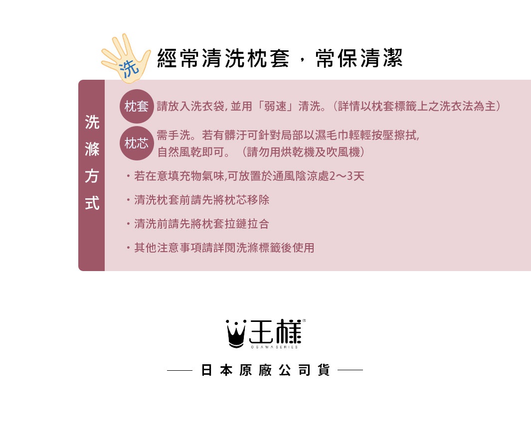 女性美容抱枕清洗方式說明，包含枕套與枕芯的清潔步驟，以及注意事項。