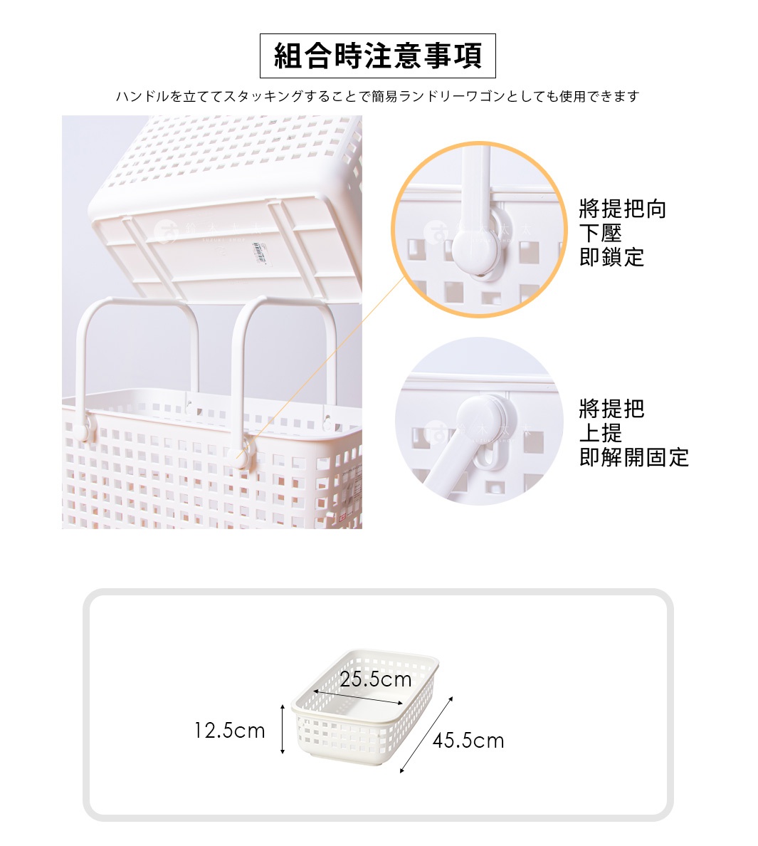 圖片文字：組合時注意事項。把手立了疊疊方式可以當簡易洗衣推車使用。將提把向下壓，即鎖定。將提把上提，即解開固定。