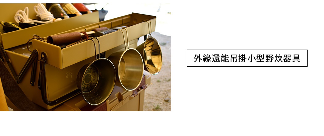 駝色金屬工具箱，箱內有繩索、金屬桿、木柄工具，箱外掛有三個金色金屬杯，其中一個有反光。