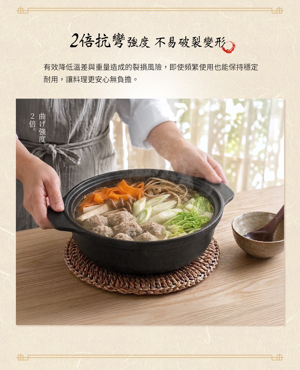 一位穿著圍裙的人雙手端著一個裝滿蔬菜與肉丸的深色陶瓷湯鍋，湯鍋放置在木桌上的編織隔熱墊上，圖片上方標題說明此鍋具具備兩倍抗彎強度，不易破裂變形，且能有效降低溫差與重量造成的裂損風險。