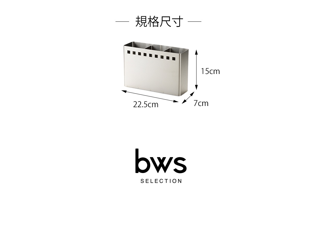 銀色不鏽鋼製可拆式餐具收納架，有三個隔間，上方邊緣有裝飾性方形孔洞。標示尺寸為長 22.5cm、寬 7cm、高 15cm。