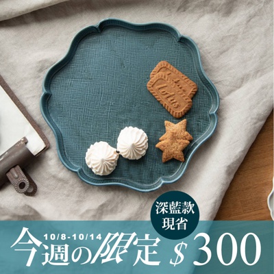 美濃燒花型主食盤 (共3色)