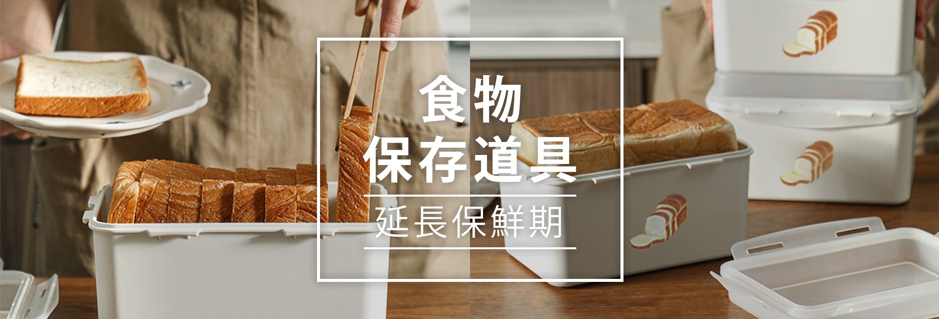 B04-料理-食物保存