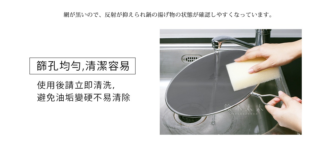 銀色金屬網狀防噴濺濾網，網孔細密，附有銀色金屬手柄，正在水槽中被黃色海綿清洗。