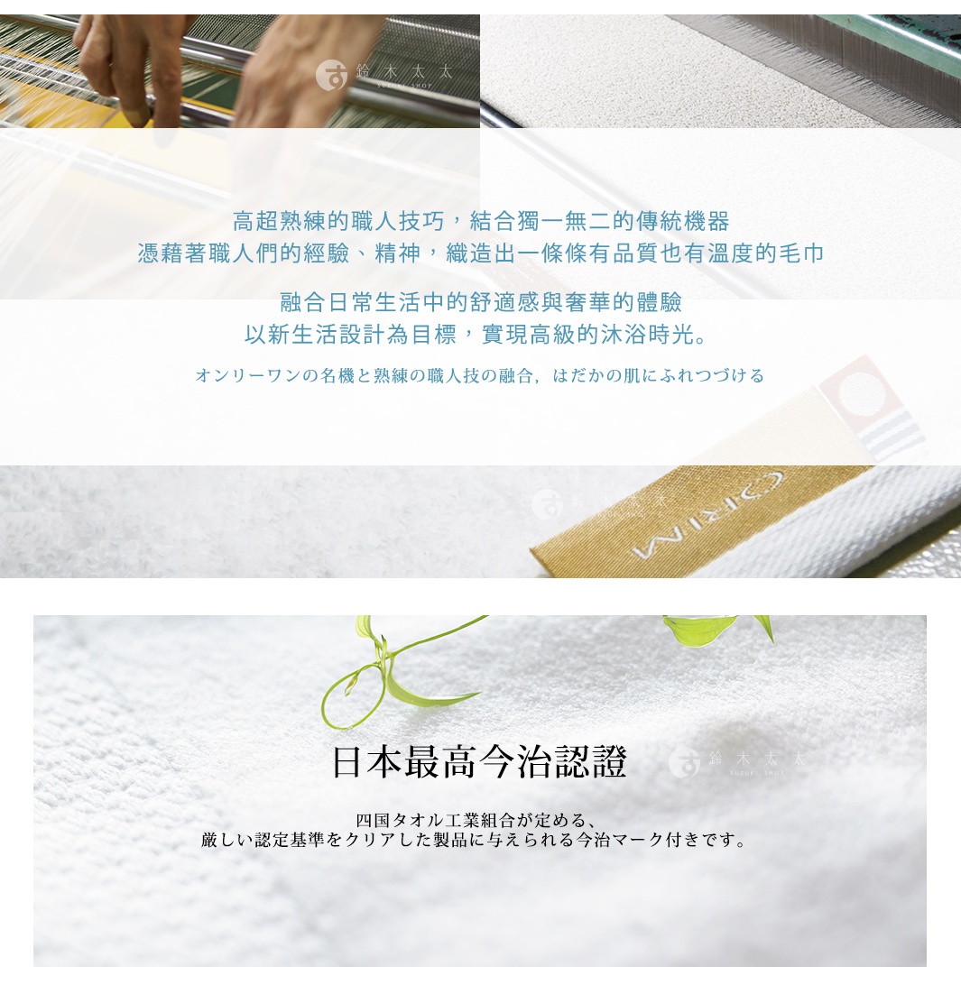 HARUKA今治浴巾，白色織物，搭配金色織標，強調日本今治認證，展現精緻工藝與高品質。
