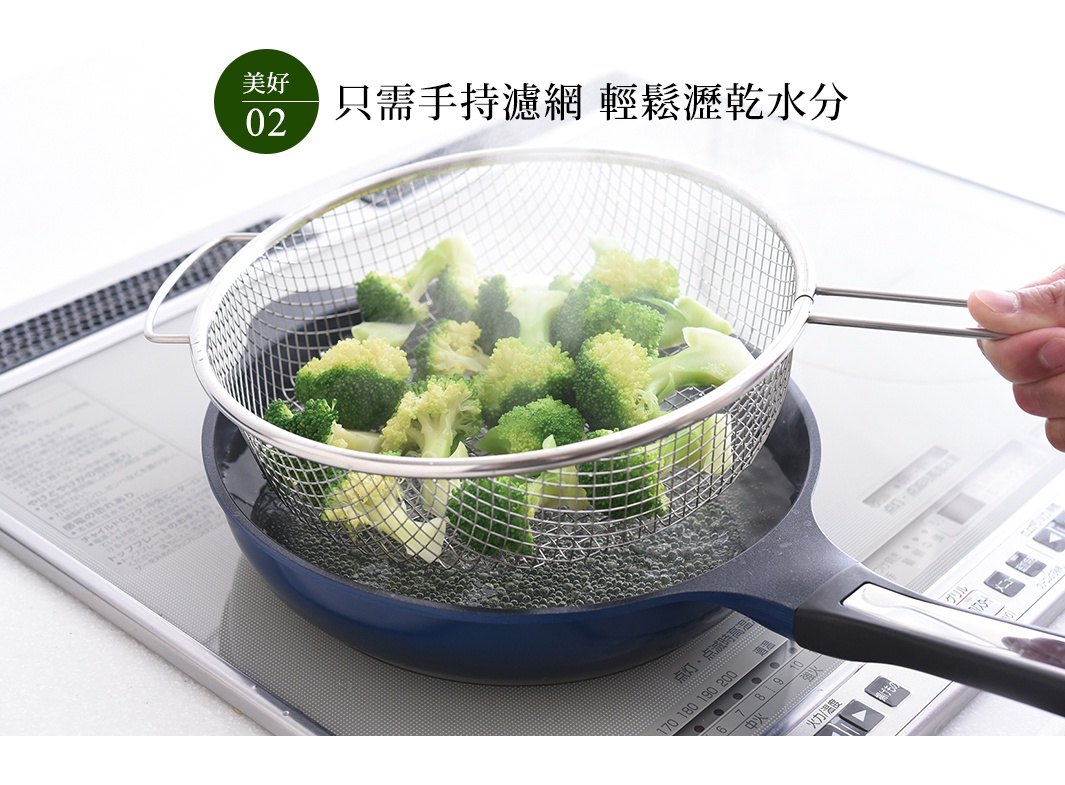 逸品物創不鏽鋼手持料理濾網，網狀結構，裝有綠色花椰菜，浸入鍋中。