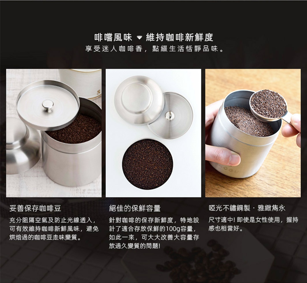 日製18-8不鏽鋼儲豆罐，附有10g量匙。罐身為銀色霧面不鏽鋼材質，附有圓形蓋子，可密封保存咖啡豆。另有咖啡豆和量匙的特寫。
