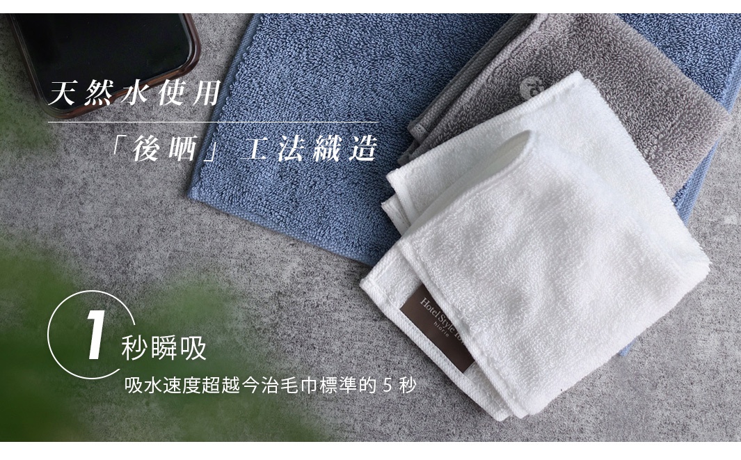 多色毛巾堆疊，標題強調天然水使用及獨特工法，並以「1秒瞬吸」標示吸水速度。