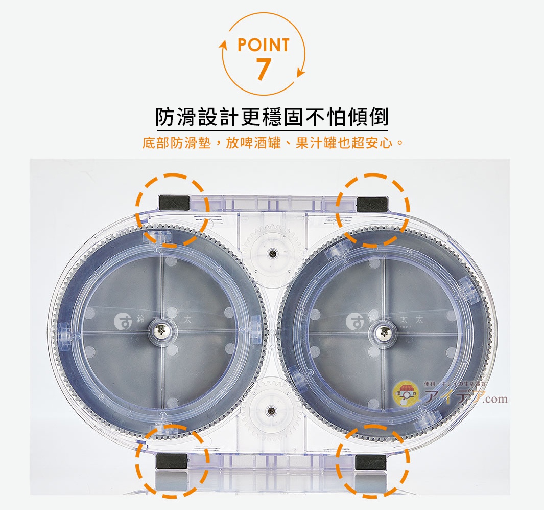 重點 7：防滑設計更穩固不怕傾倒
底部防滑墊，放啤酒罐、果汁罐也超安心。
