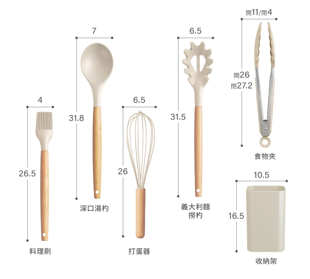 一套奶油色廚房用具，包含料理刷、深口湯勺、打蛋器、義大利麵撈勺、食物夾及收納架，多數器具採用木質手柄。