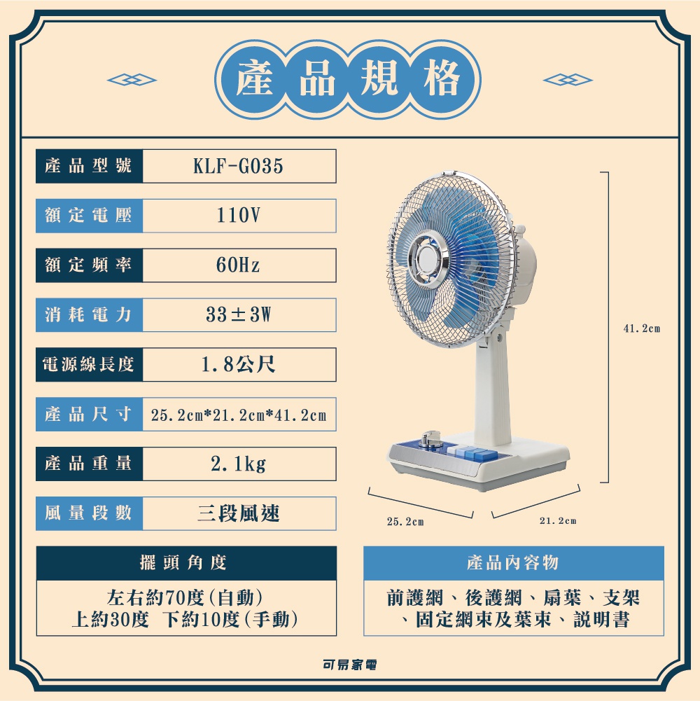 復古式電風扇，白色扇座與支架，藍色扇葉，銀色金屬網罩。