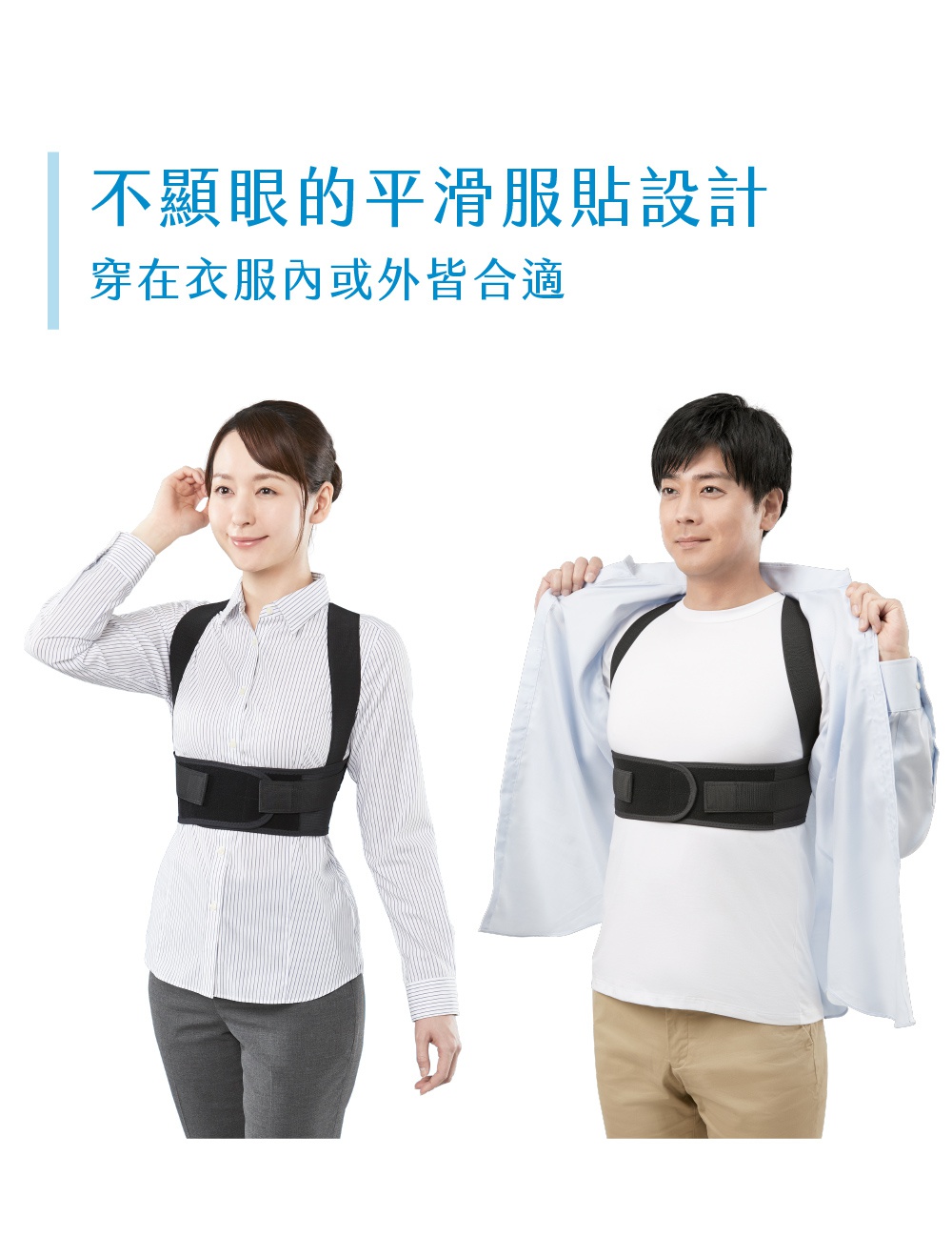 女性與男性穿著黑色 BX Fit 美姿調整背帶，背帶由彈性布料製成，可調節。