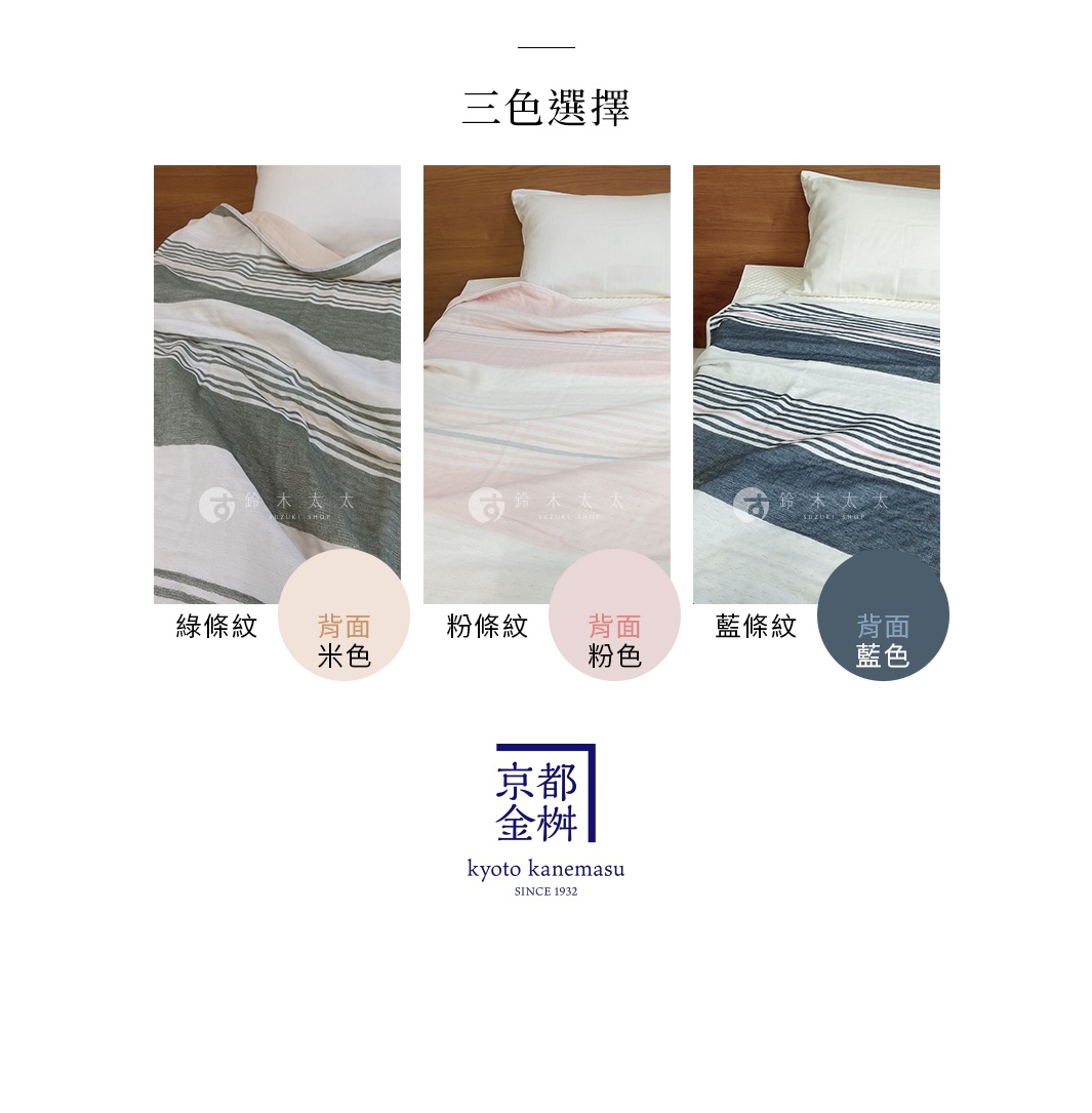 AORA 六層紗文青風條紋蓄暖單人毯，共有三種款式：綠條紋款（背面米色）、粉條紋款（背面粉色）及藍條紋款（背面藍色）。毯子採用條紋設計，材質柔軟。