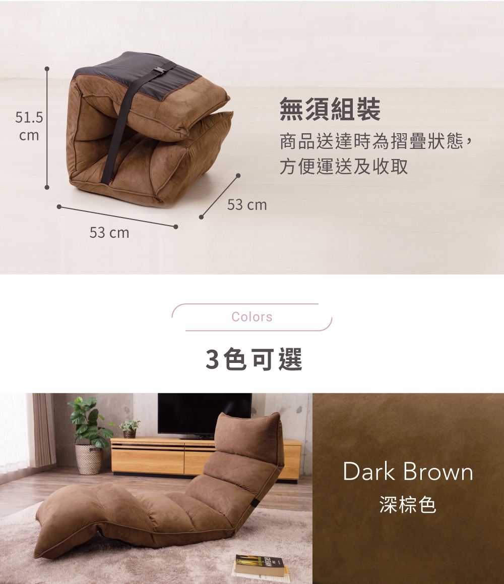 圖片文字：無須組裝，商品送達時為摺疊狀態，方便運送及收取。3色可選，展示為深棕色多段式紓壓單人沙發床，上方標示摺疊後的長寬高尺寸為53公分與51.5公分。